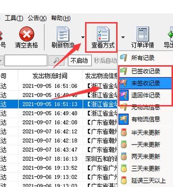 远大物流单号怎么查询