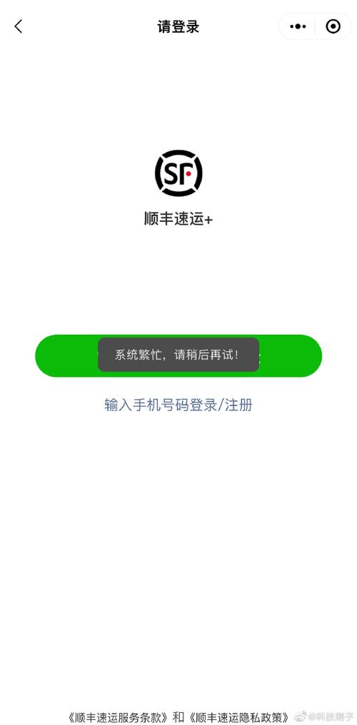 为什么顺丰速运登不上去