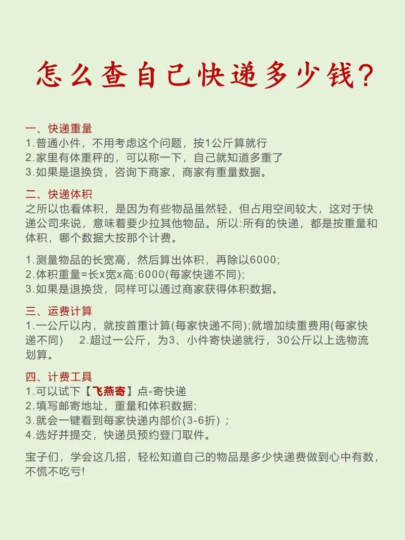 如何查一个快递多少钱