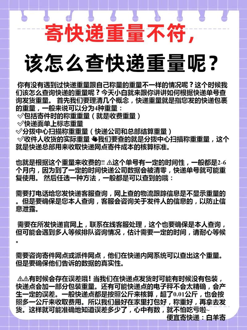 如何查百世快运货物重量