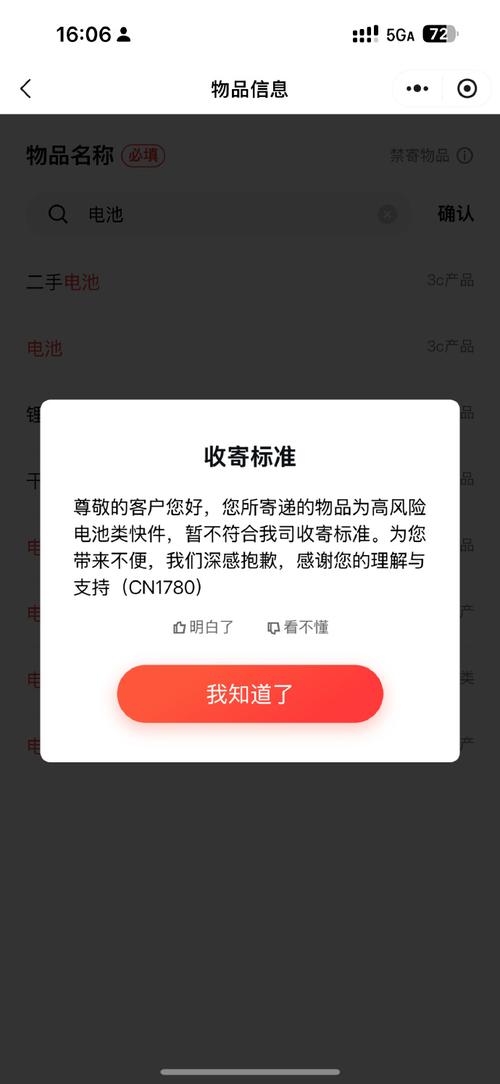 为什么寄快递不能寄有电池的