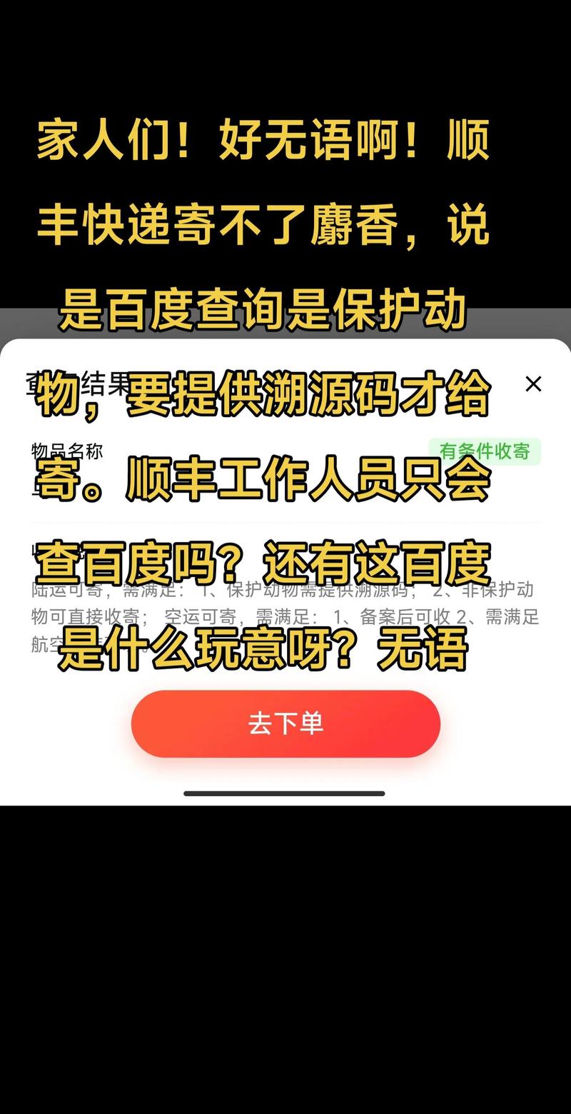 为什么百度查不到顺丰