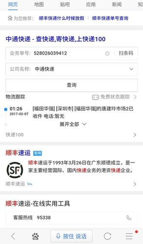 为什么百度查不到顺丰