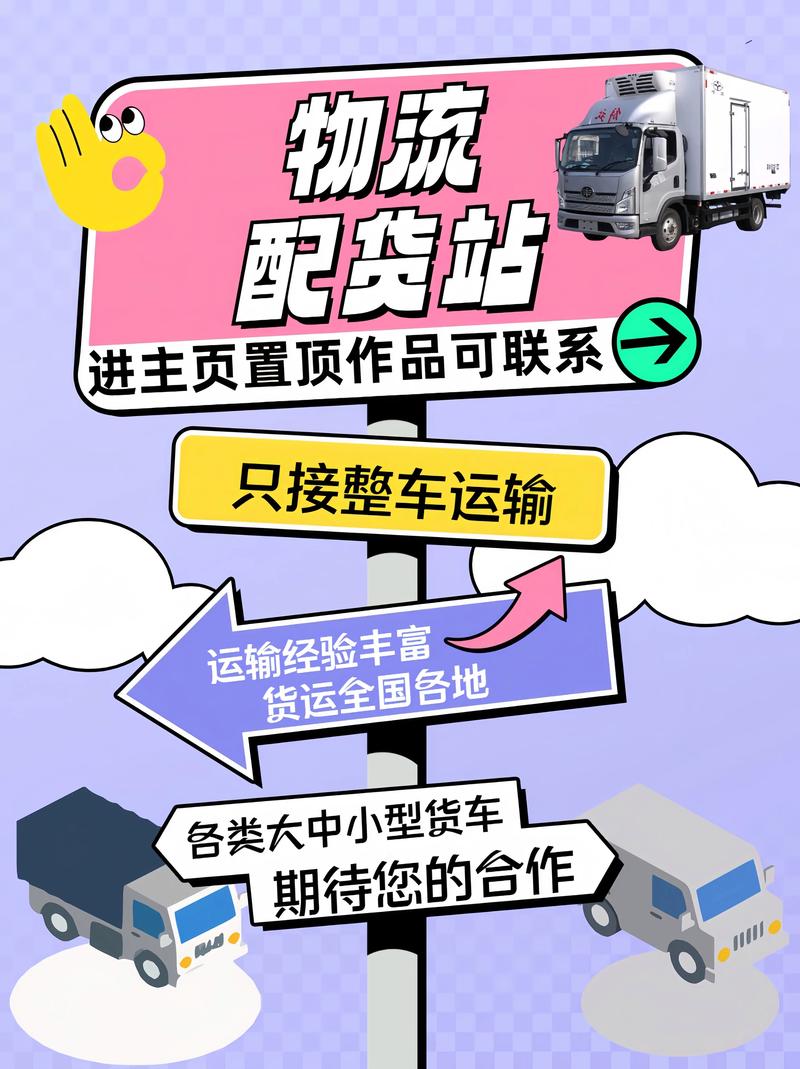 物流公司为什么建集配站