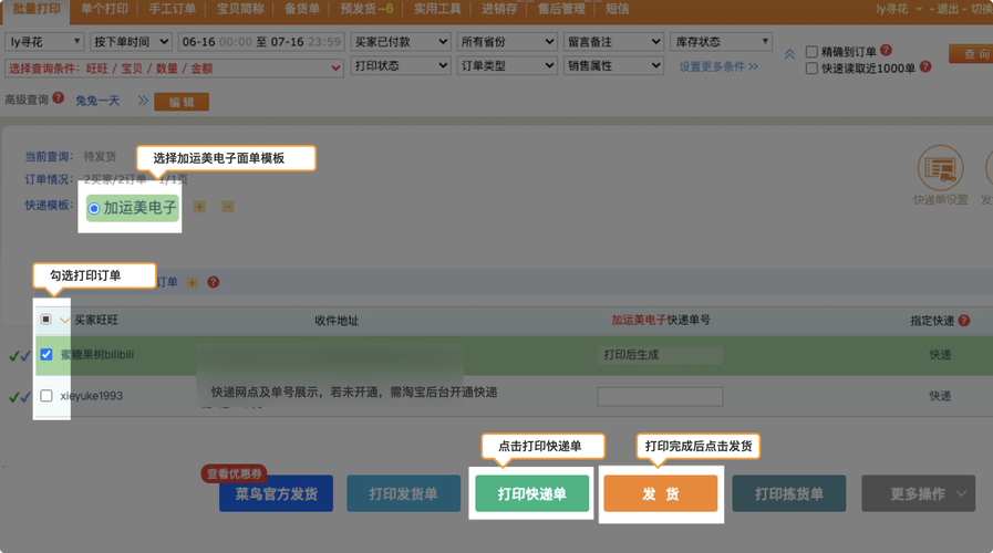 为什么加运美单号查不了