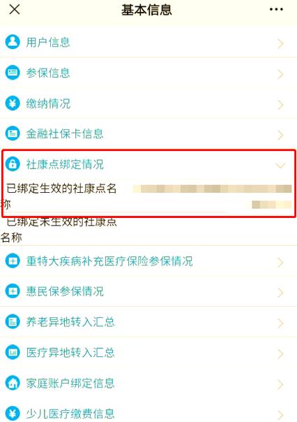 怎么查询社康电话