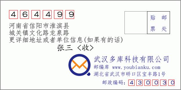 为什么信阳有两个邮编