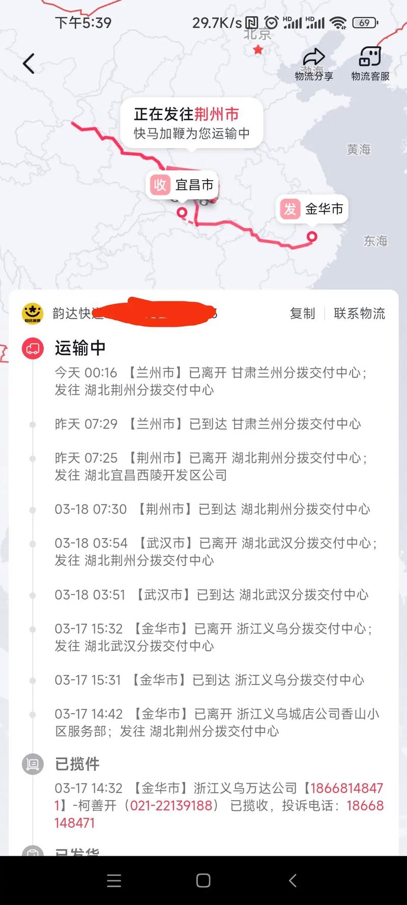 如何查韵达寄的是什么