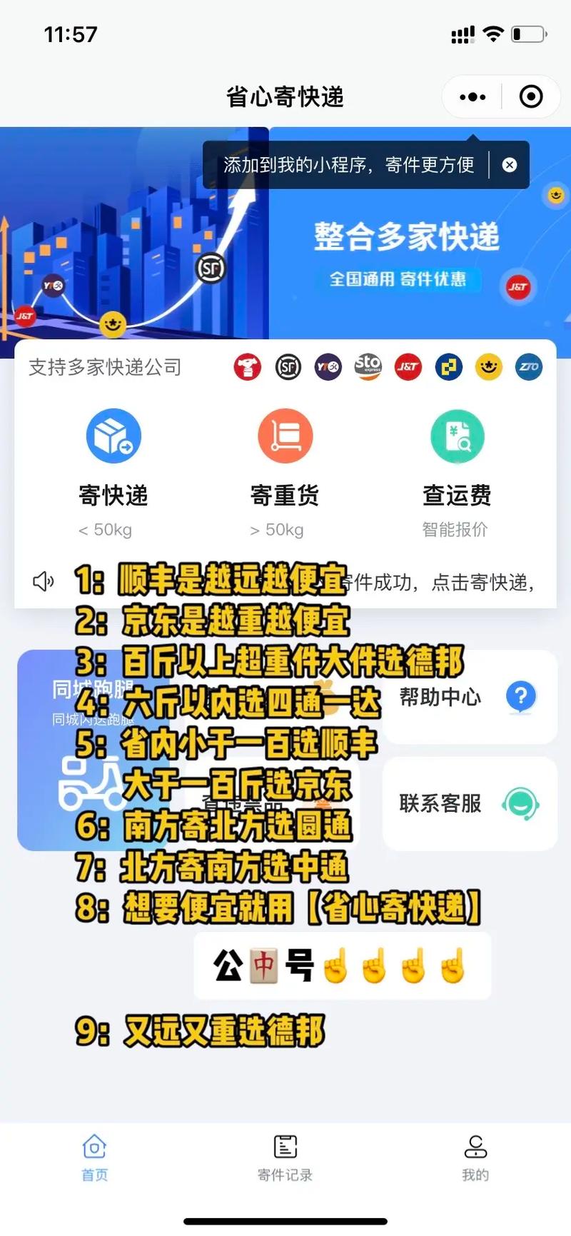 百世来取如何寄快递