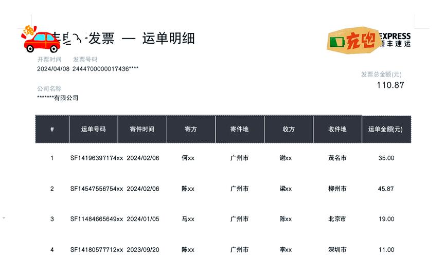 顺丰如何查以前的运单号