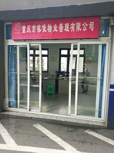 重庆怎么查物业电话