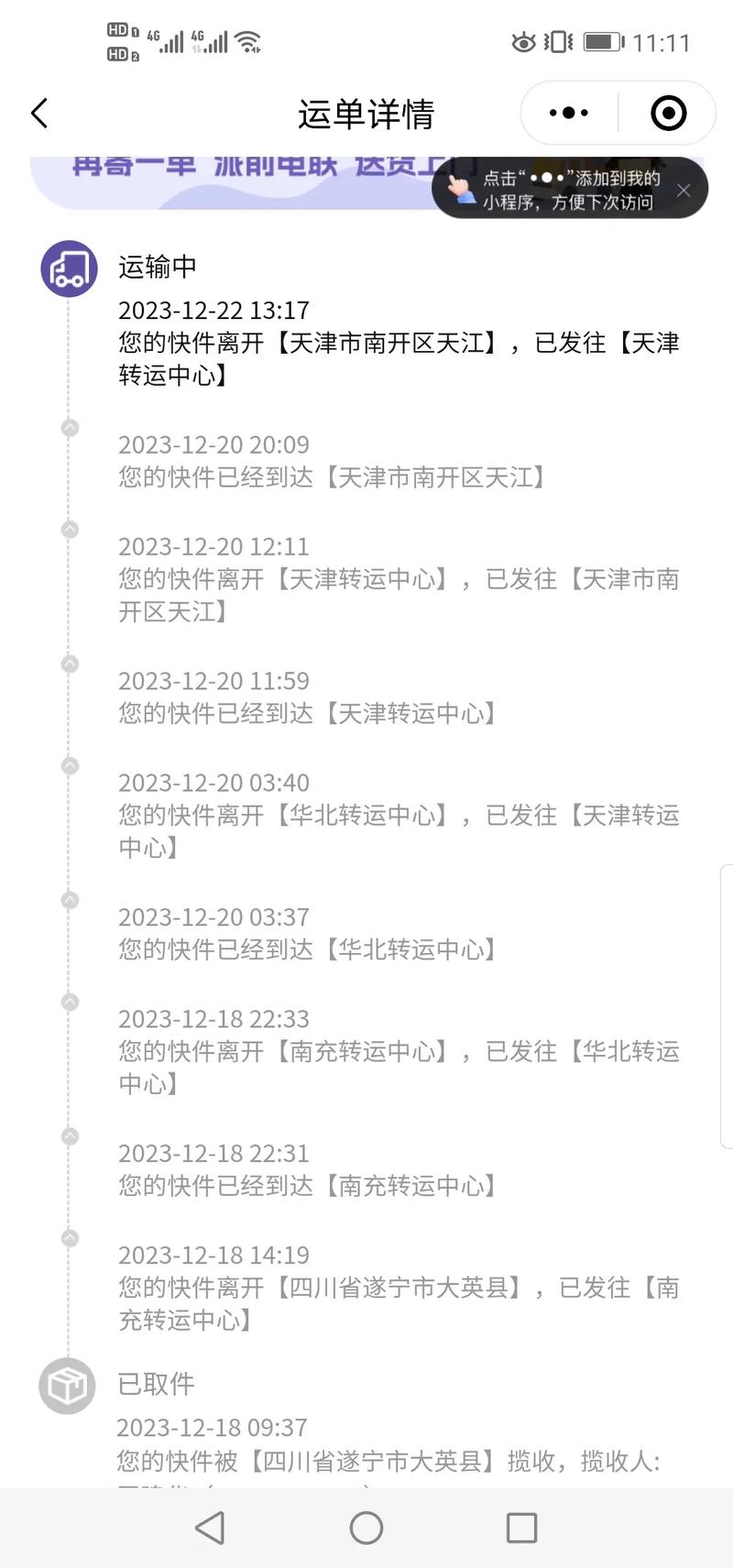 圆通快递怎么查阅物流
