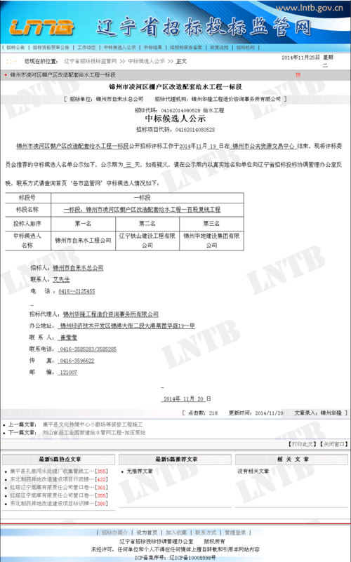锦州市自来水如何编码