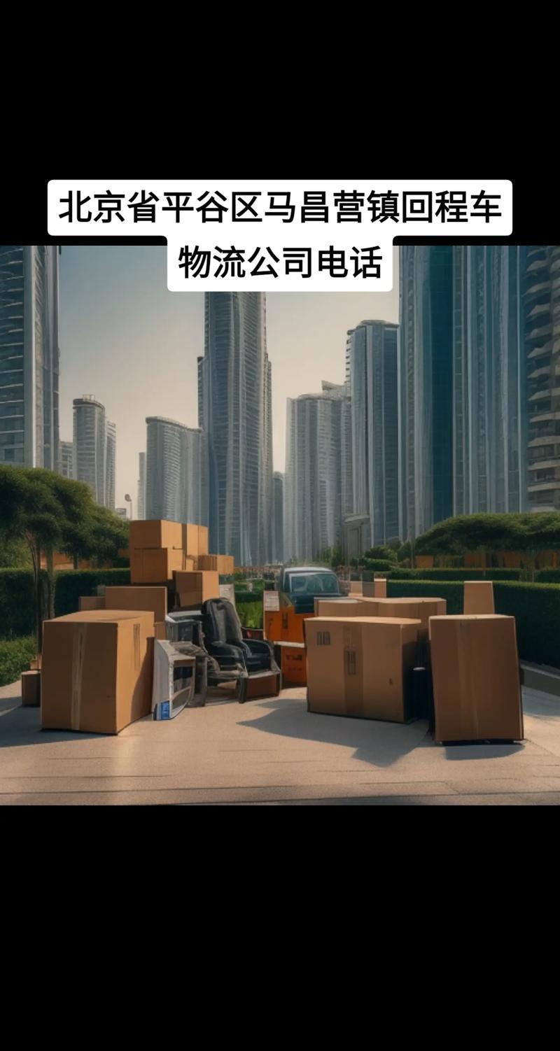 平谷挑快递怎么联系