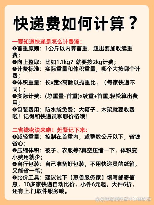 如何将快递费用降至最低