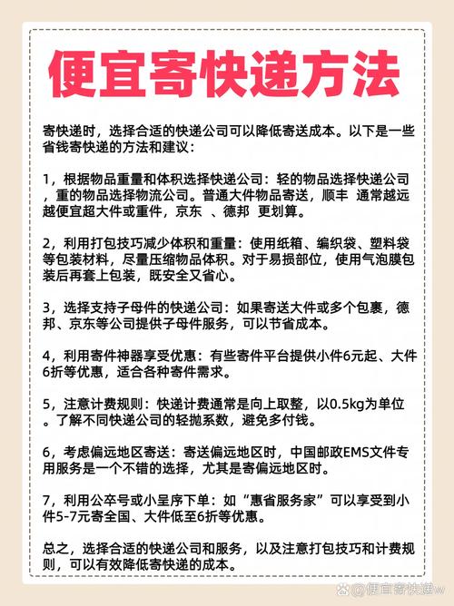 如何将快递费用降至最低