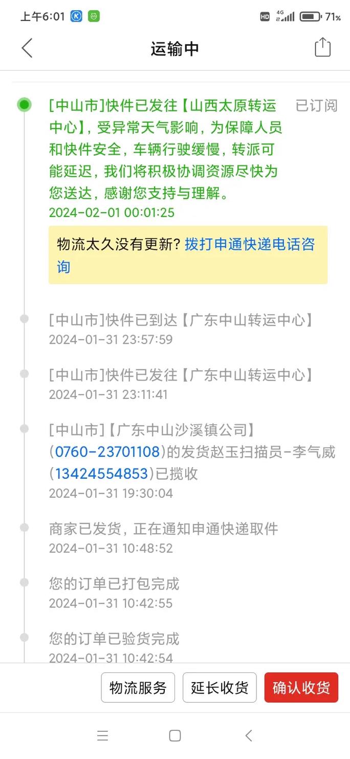 申通电子为什么查不到