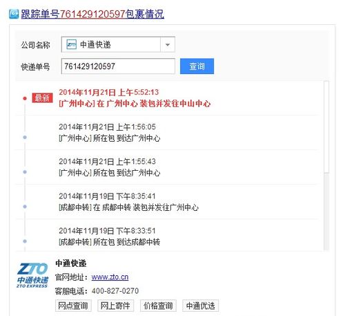 如何查询 申通电话号码