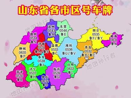山东为什么两个区号