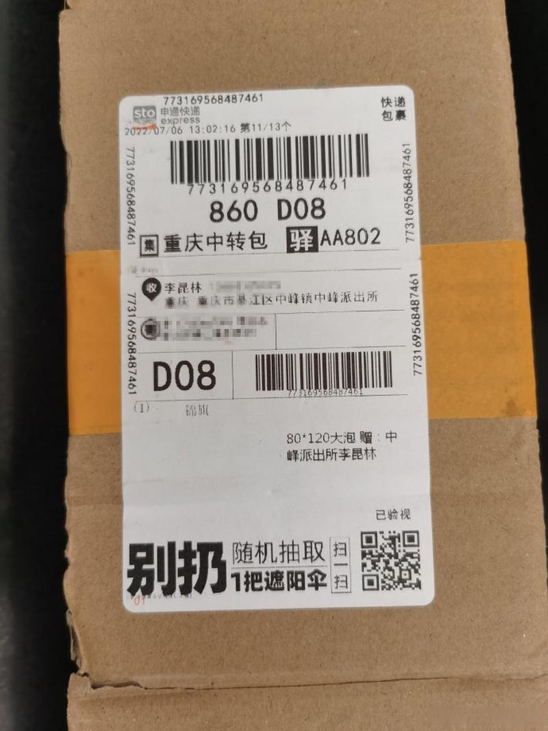 綦江现在怎么领快递