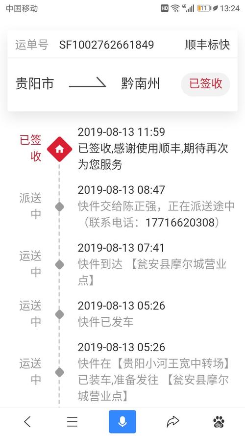 顺丰寄快递信息如何查询