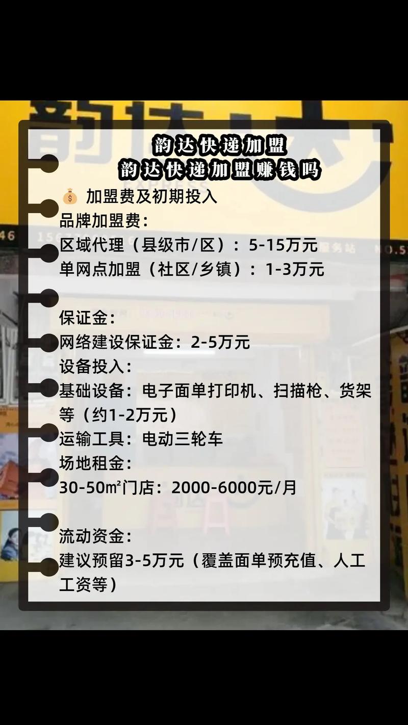 如何做韵达快递总代理