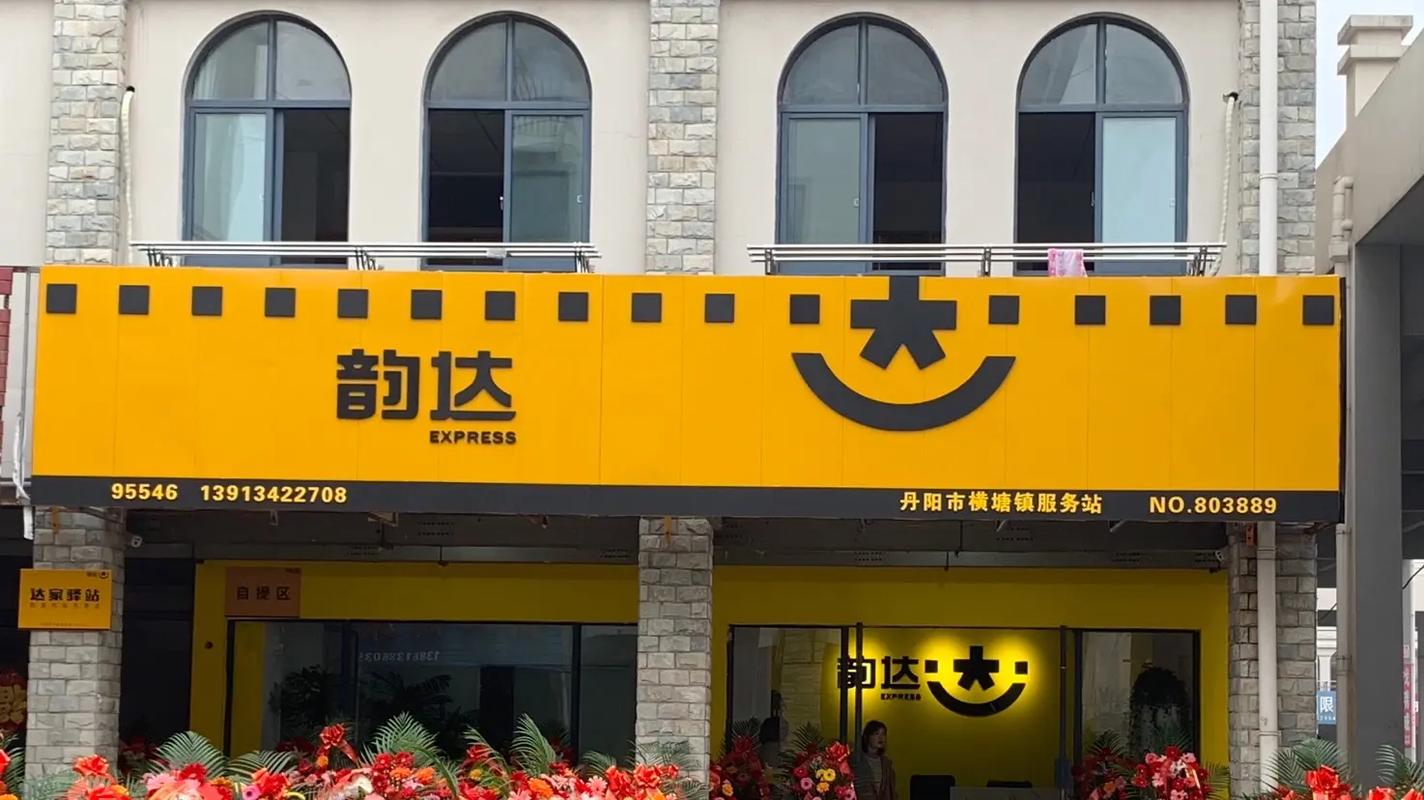 如何做韵达快递总代理