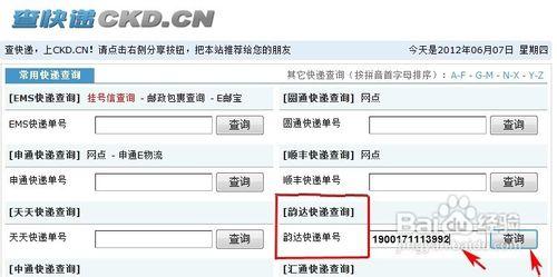 如何查韵达快递谁寄的
