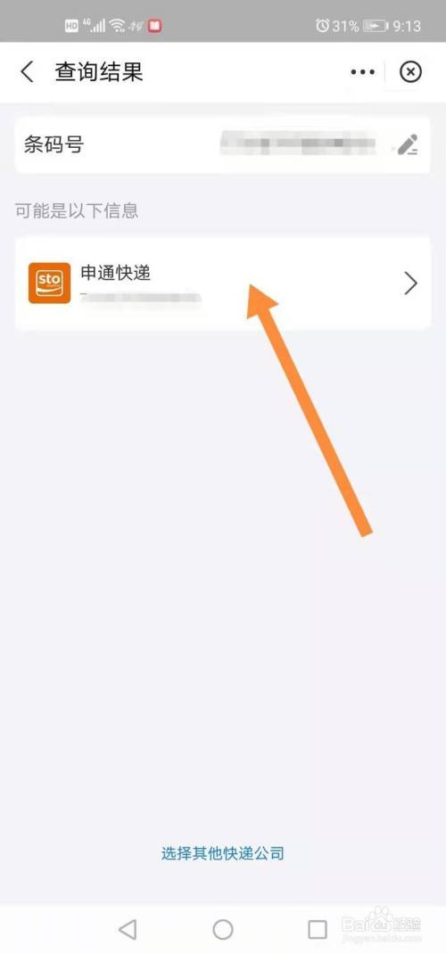 申通如何查以前送的快递