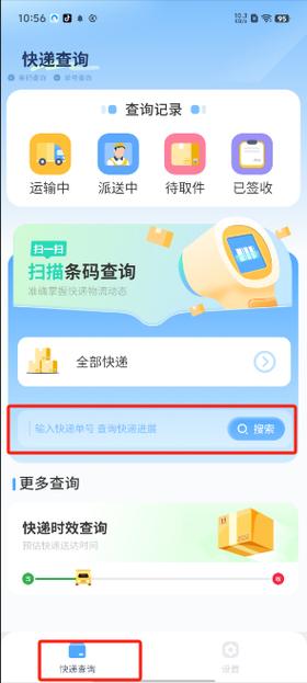 怎么查快递单号和