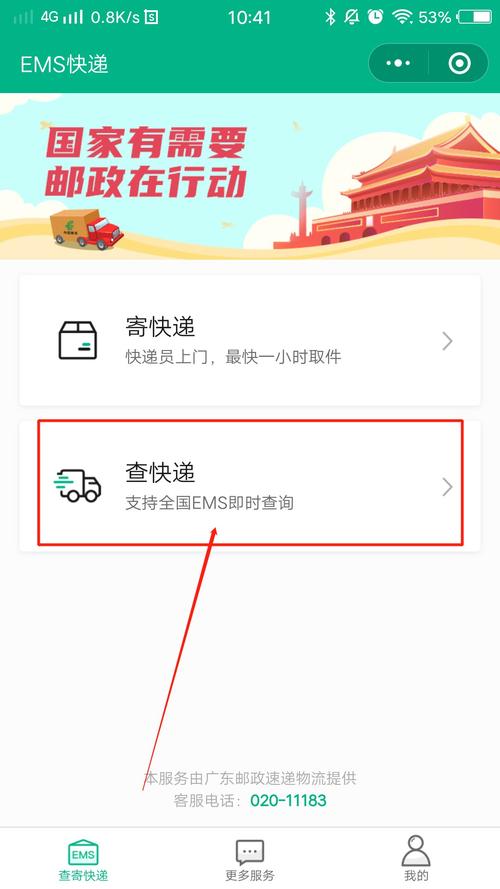 天速快递怎么查询