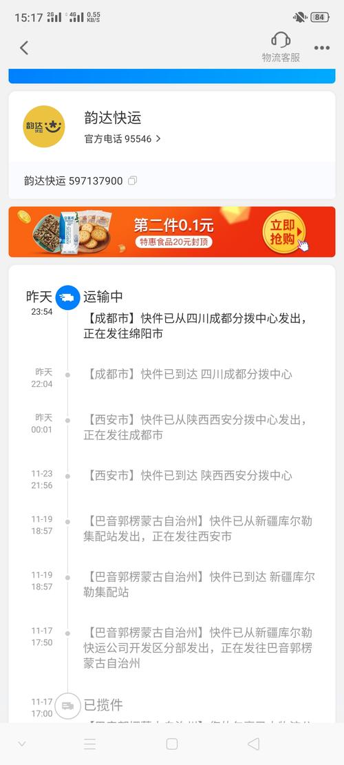 如何查询韵达快递取件码