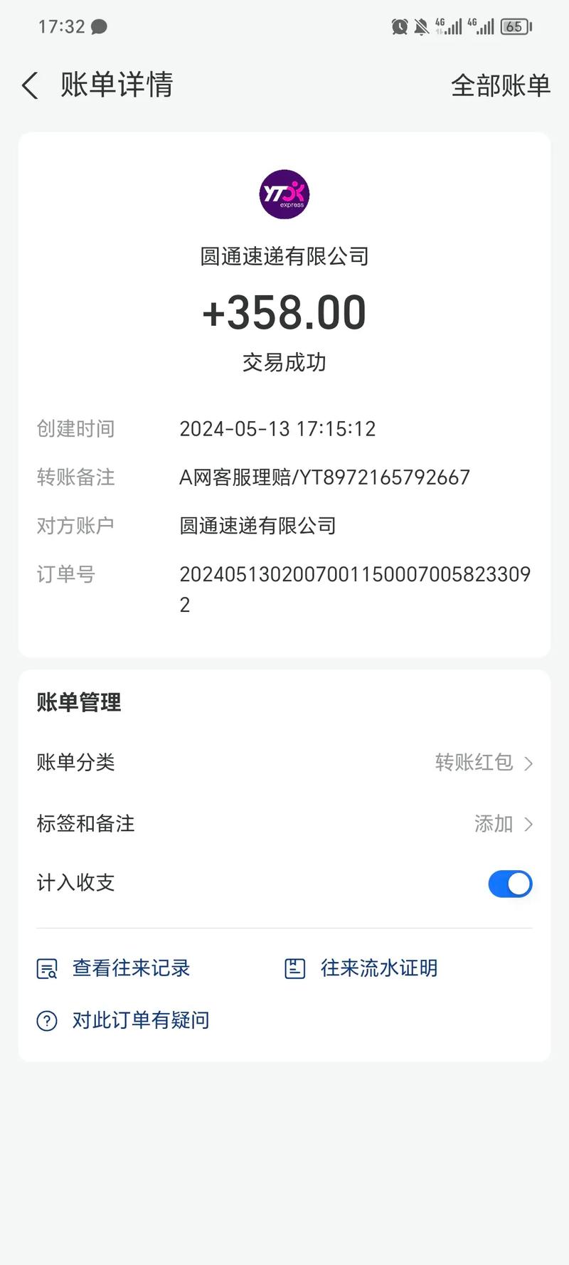 为什么发圆通变成安能