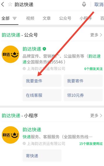 韵达包裹怎么查