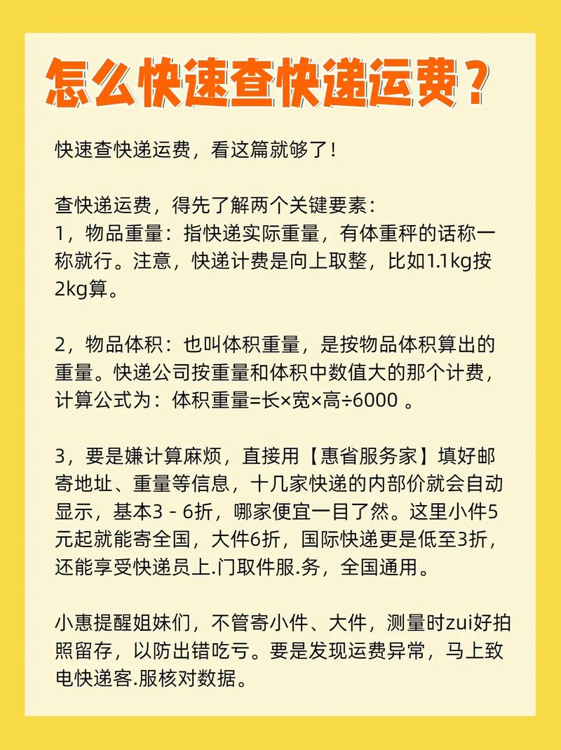 速打如何查运费多少钱