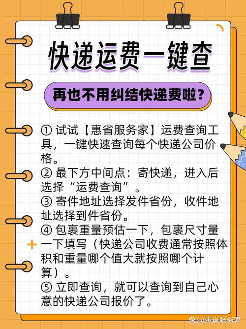 速打如何查运费多少钱