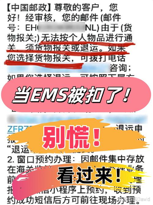 广州ems为什么不把邮件送交海关