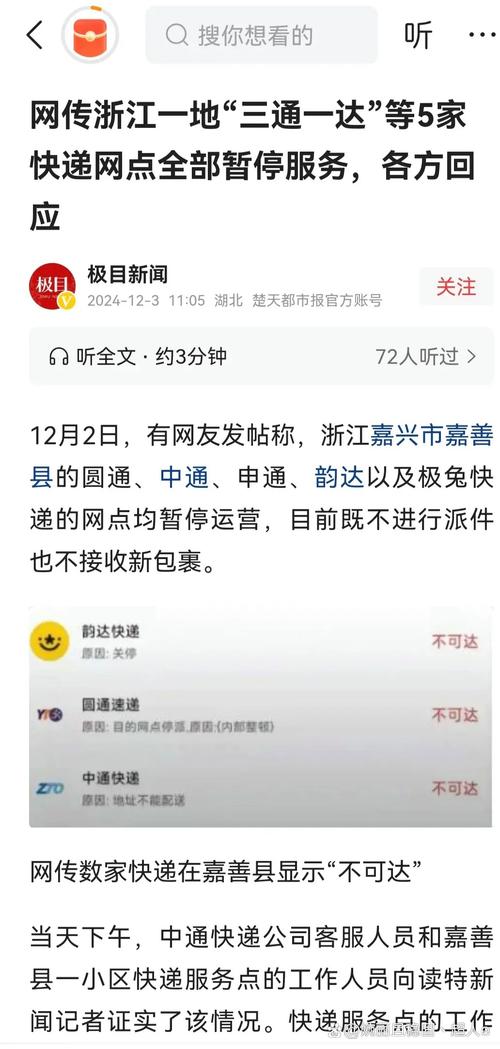 天天快递怎么义乌停了