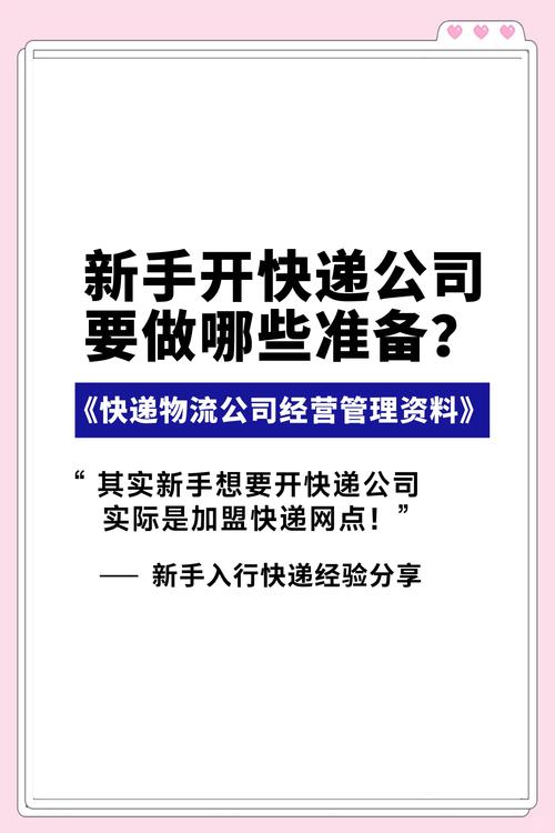 如何管理好一家快递公司
