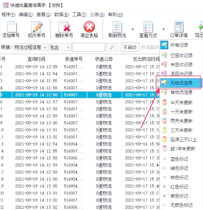 如何查d速邮件到哪了