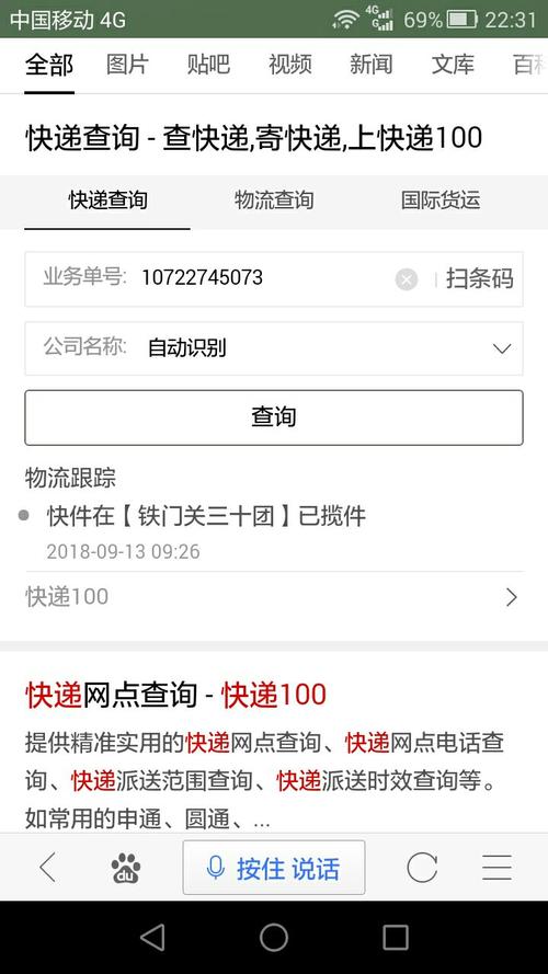 百世快运发货如何查地址