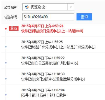 优速怎么打单子