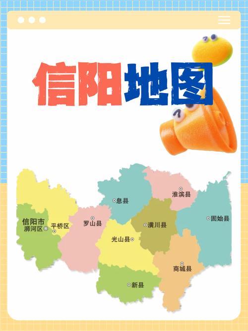 信阳为什么有两个区号