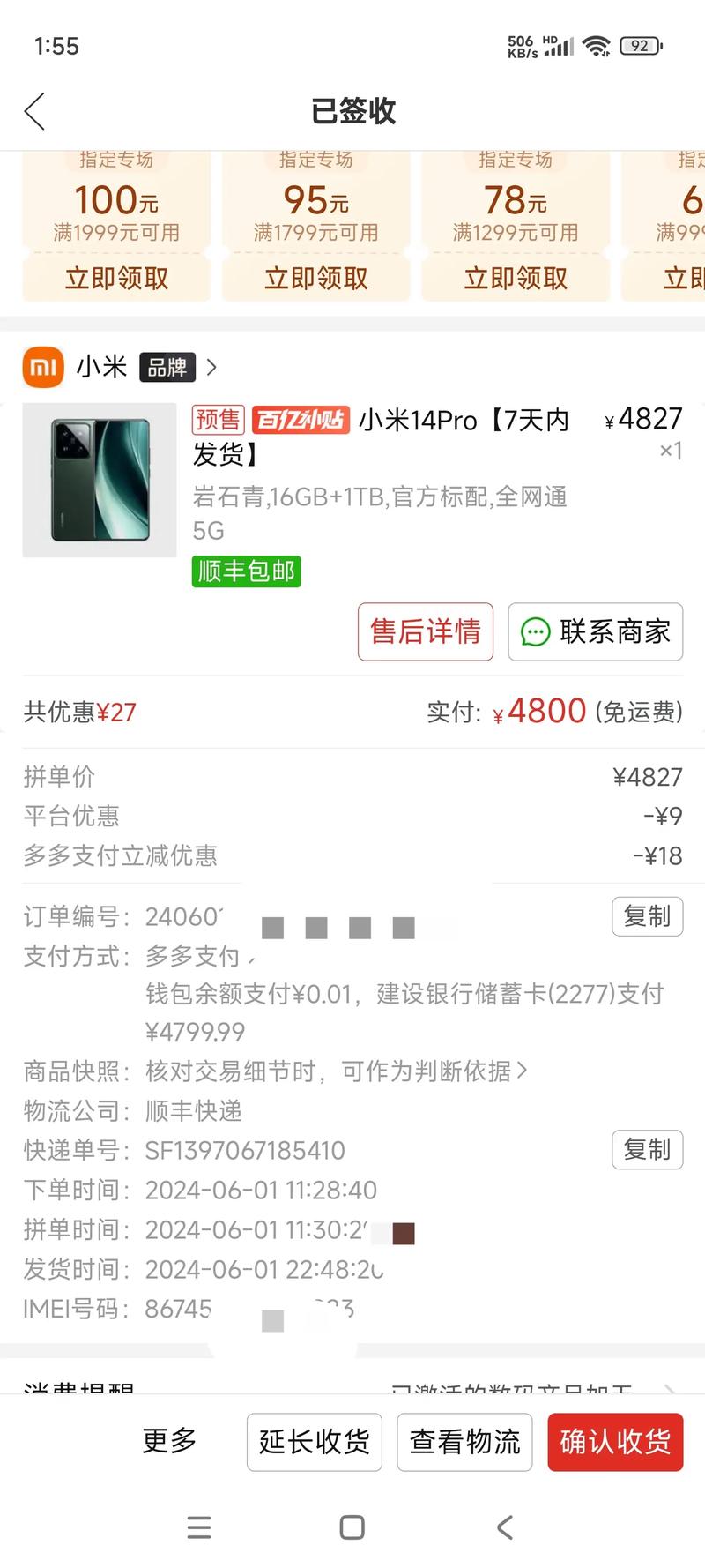 手机订单编号怎么复制