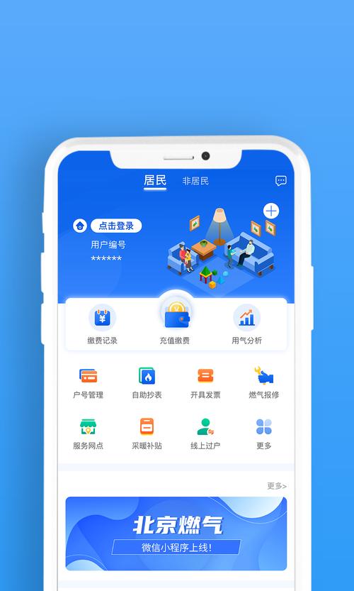 绵阳市如何网上交燃气费