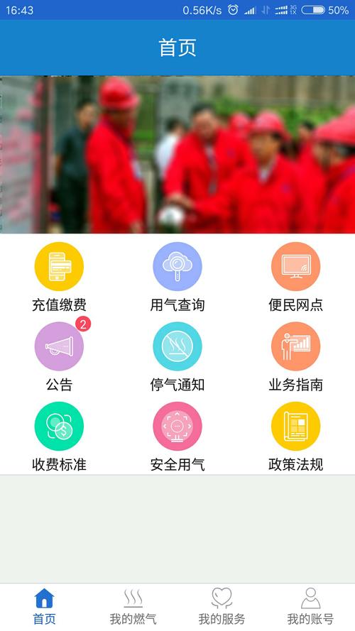 绵阳市如何网上交燃气费