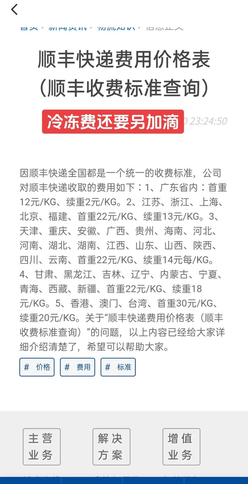 顺丰快递如何查询多少钱