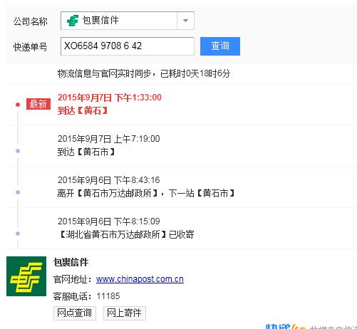 ne包裹信件怎么查