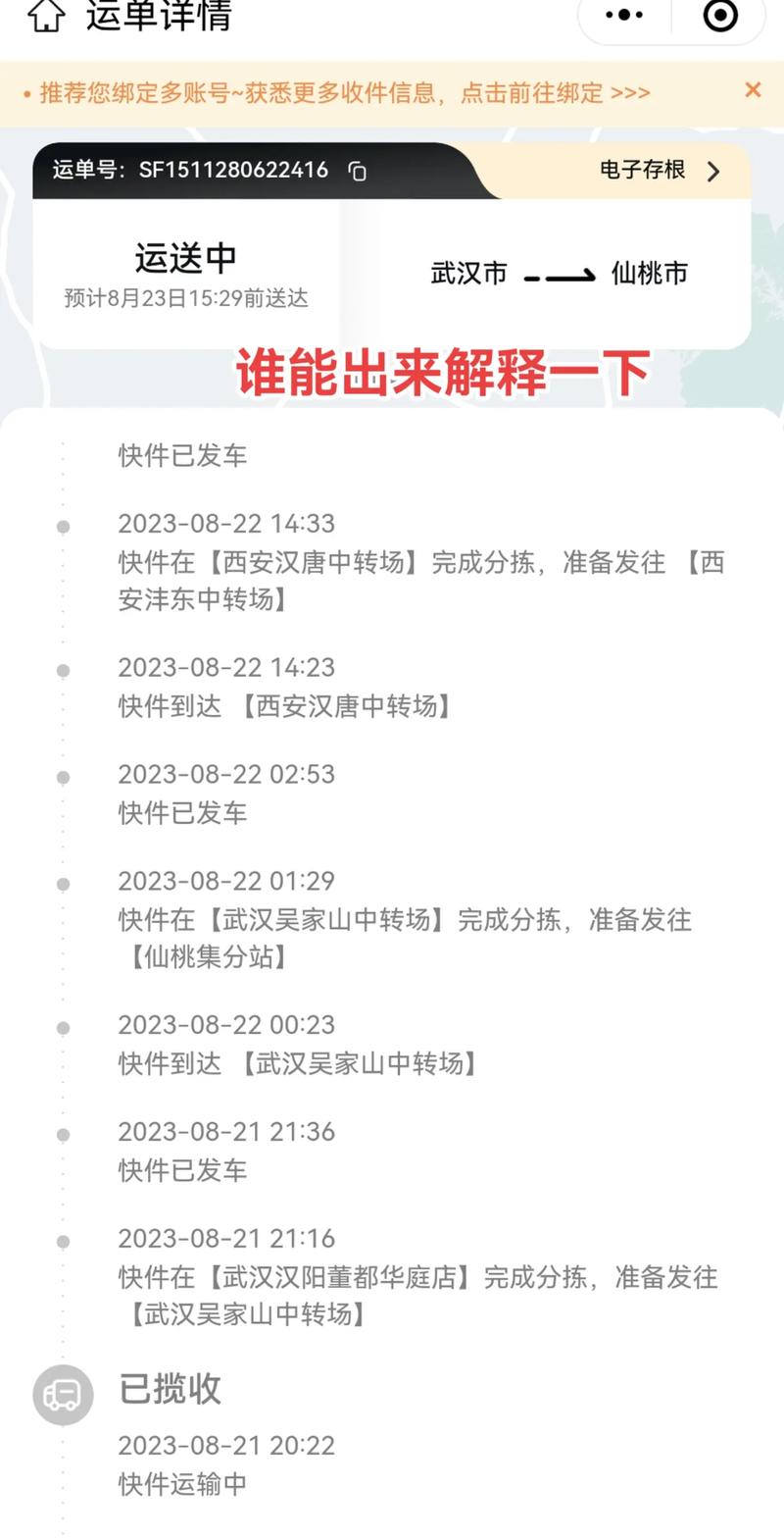 为什么今天四川顺丰