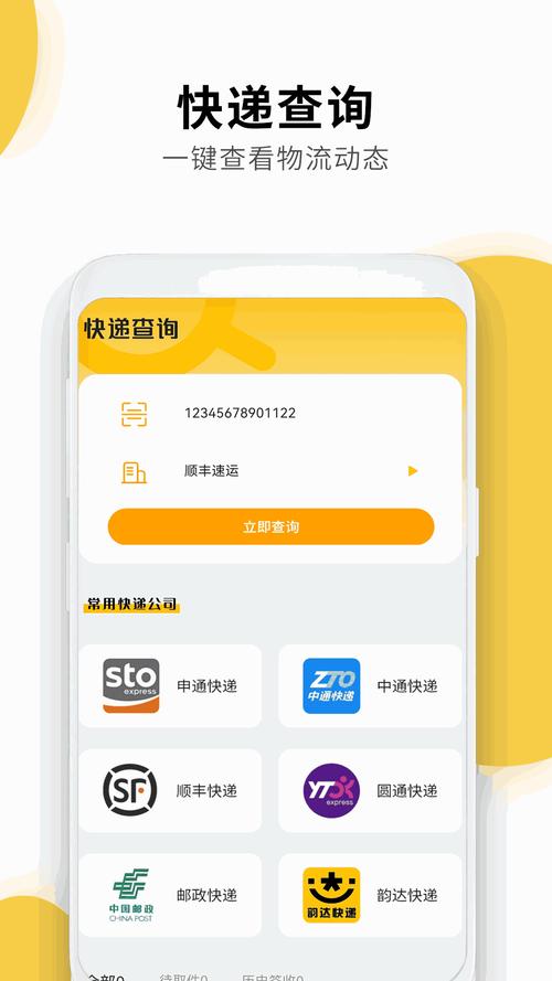 js怎么展示查物流